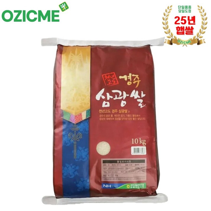 [경주시농협] 천년고도 경주삼광쌀 10kg/당일도정, 1개, 상세 설명 참조