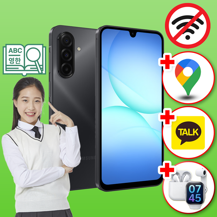 삼성 공신폰 갤럭시A24 128GB 학생폰 공부폰 수험생 우등생폰 인터넷불가