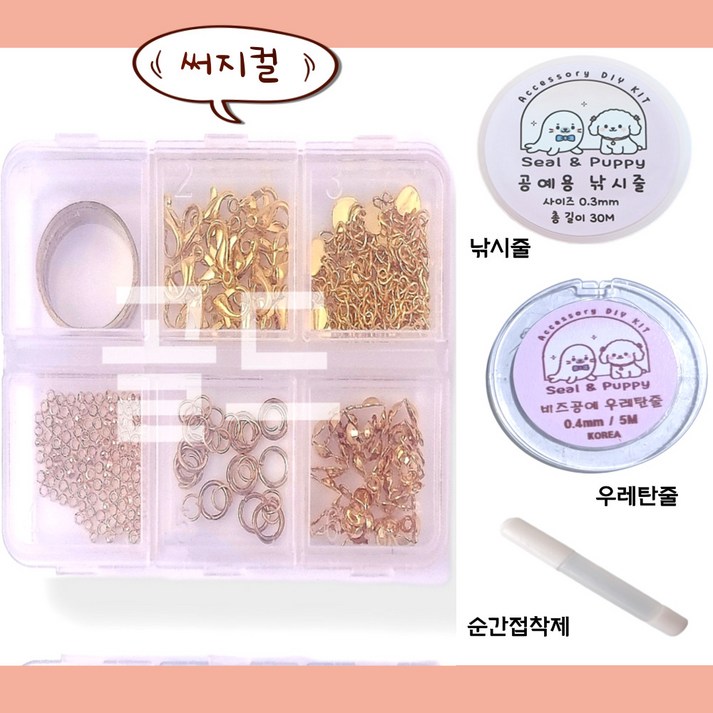 씰앤퍼피 써지컬 비즈 공예 부자재 세트 악세사리 공구 키트, 1통, 골드