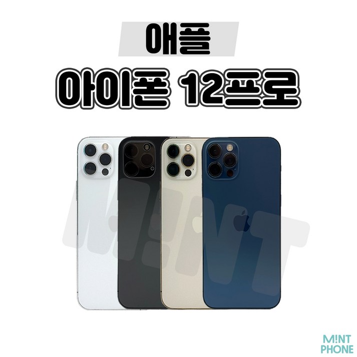 아이폰 12 프로 128GB  256GB  512GB 공기계 중고폰 자급제 3사 호환 , 색상랜덤빠른출고