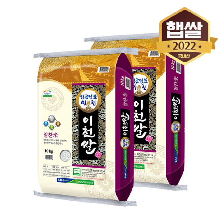 2022년 햅쌀 임금님표 이천쌀 특등급 알찬미 20kg, 단품