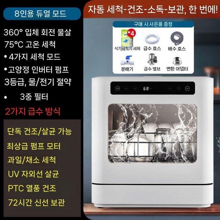 미니 식기세척기 가정용 소형 식세기 탕비실 원룸 자동
