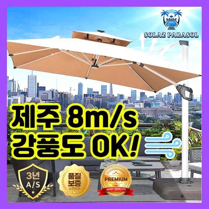 솔라즈 대형 파라솔 감성 사각 카페 옥상 그늘막 루프탑 야외 폴딩 각도조절, 카키
