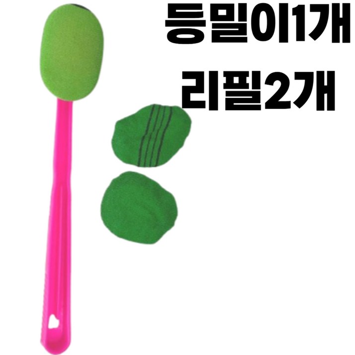콩콩이 등때밀이 봉1개 리필2개