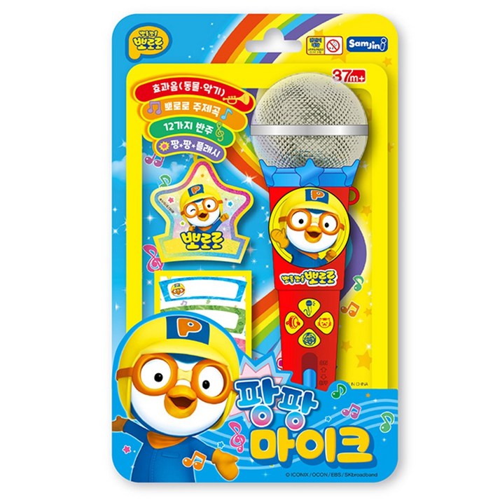 뽀로로 팡팡 마이크 노래방, 1개