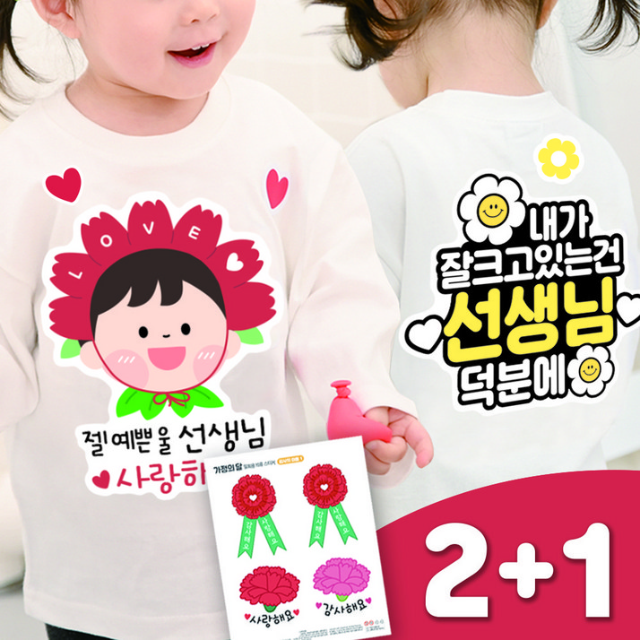 3초 이벤트 의류스티커 세트 선생님 어버이날 선물 카네이션