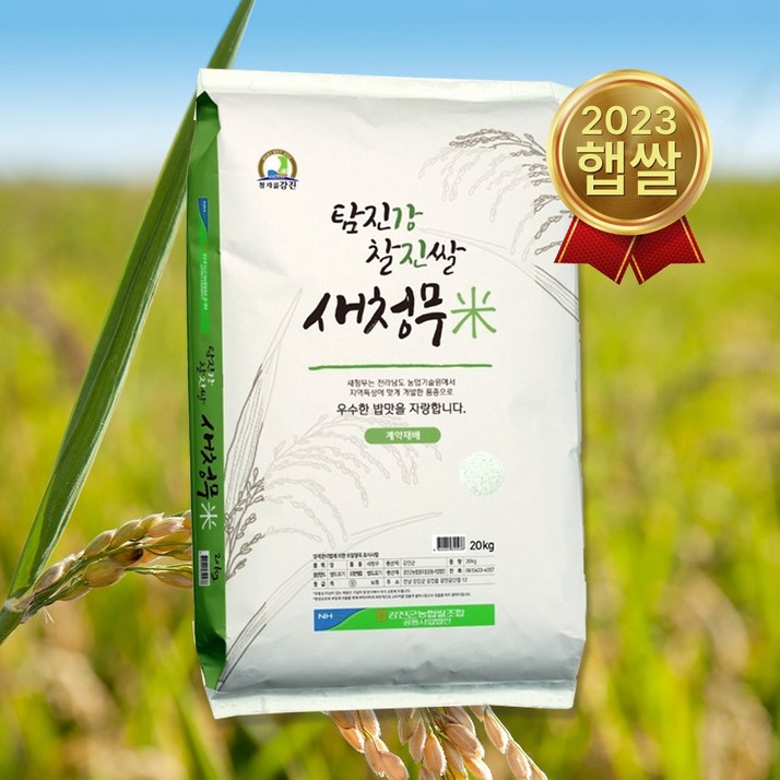 23년 햅쌀 전남 강진 백미 새청무쌀 20kg, 1개