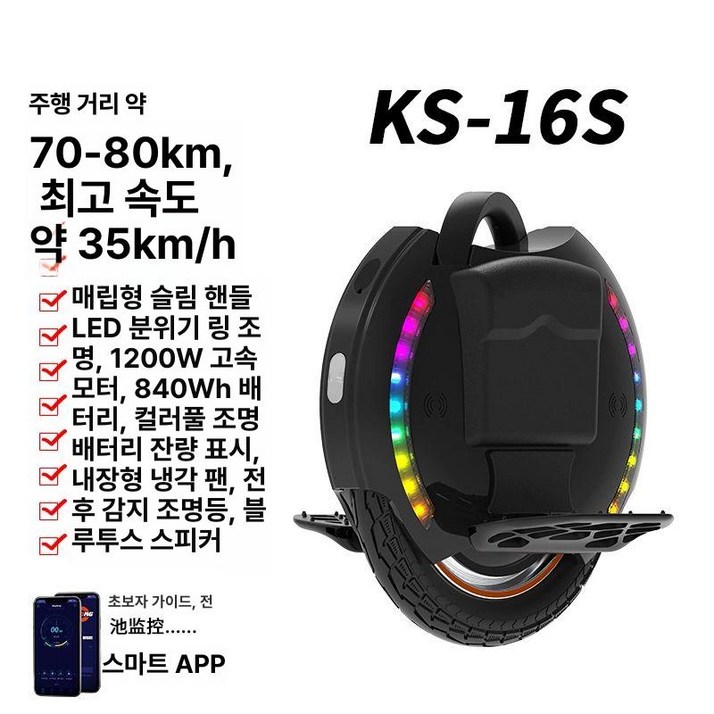 [해외구매대행]킹송16S 전동휠 840Wh 배터리 1200W 정격출력 16인치 외발전동휠(관부가세 포함)