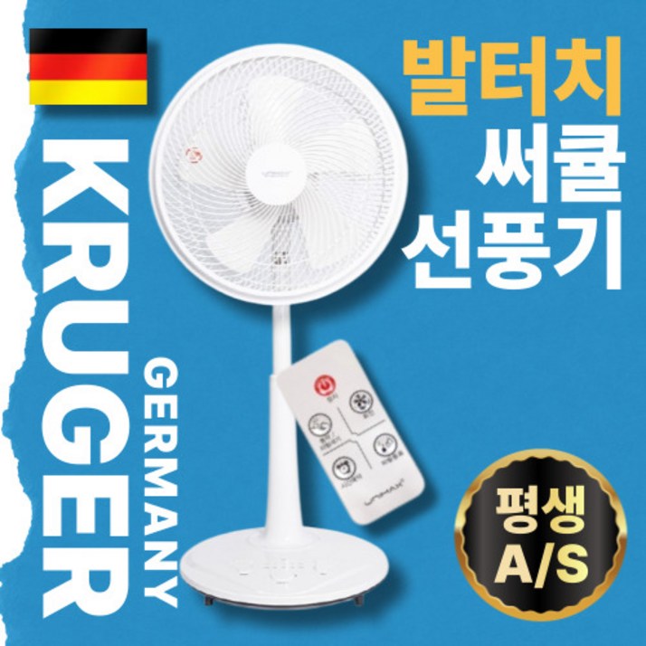 스테디셀러초저소음 초절전 발터치 대형 스탠드 써큘레이터 선풍기, 리모컨