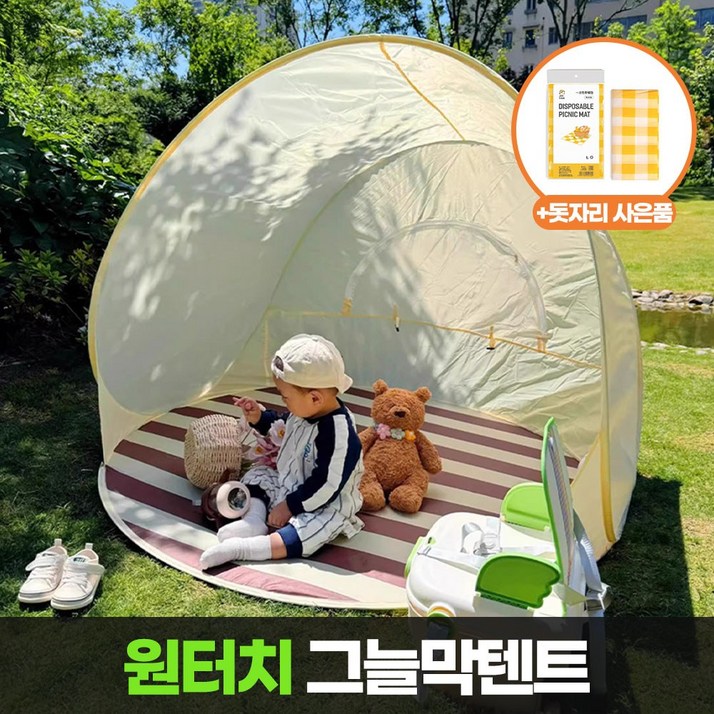 올데이하우스 원터치 야외 피크닉 캠핑 그늘막 휴대용 접이식텐트 3~4인용 돗자리 사은품, 베이지