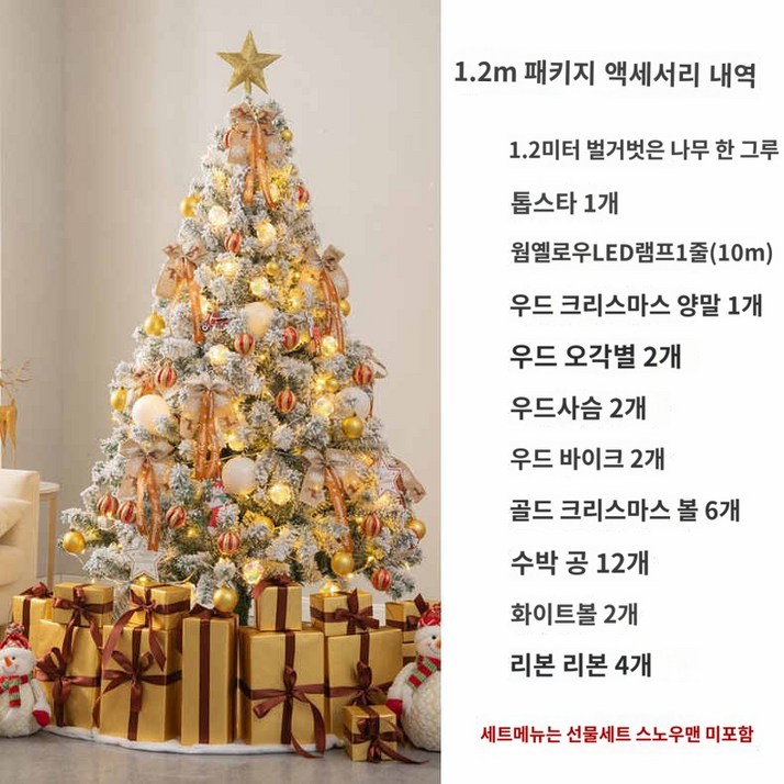 화이트 트리 세트가정용 크리스마스 장식