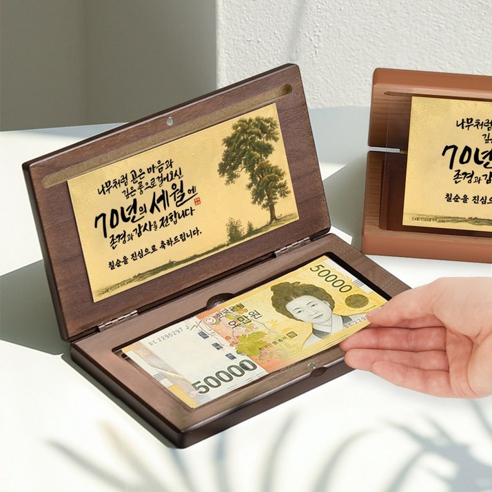 서프라이즈 24K 순금 용돈박스 환갑 칠순 팔순 [선물상자+쇼핑봉투+용돈봉투], 1세트, 월넛
