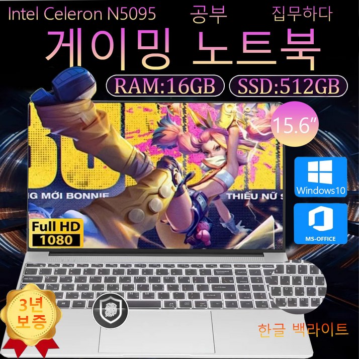 15.6치 노트북 게이밍 노트북 RAM:16GB/SSD:512GB 사무용 노트북 대학생 노트북 Windows10 & Ms Office 지문 잠금 해제 백라이트 키보드 5000mAh