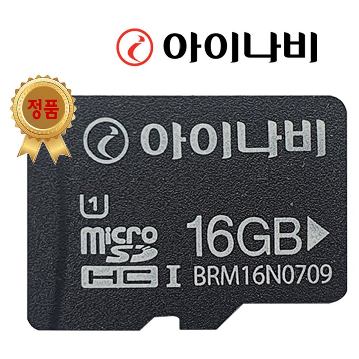 아이나비 정품 블랙박스 메모리카드 SD카드 마이크로SD 완벽 지원 16GB 32GB 64GB 128GB, 16GB, 1개