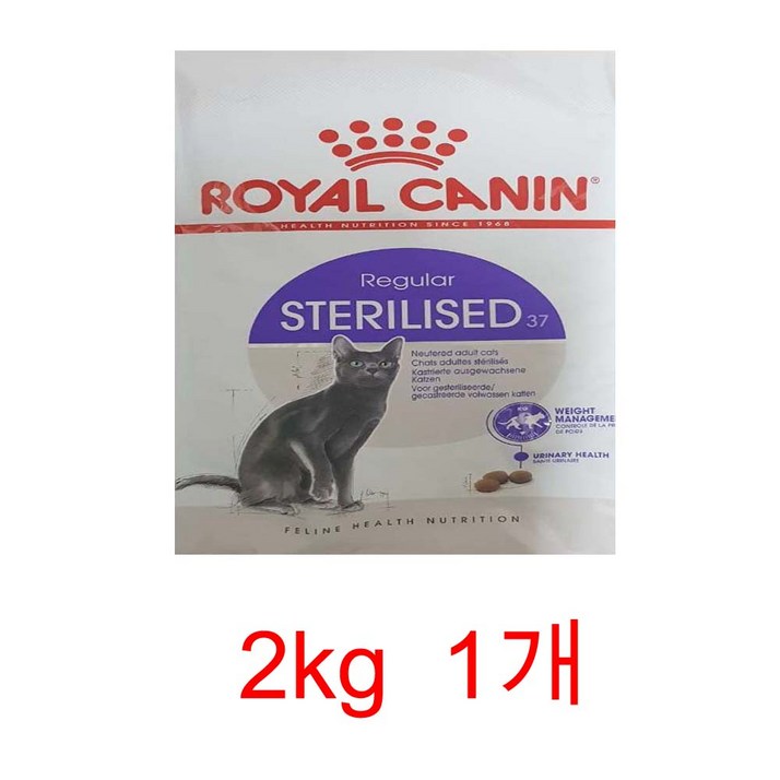 로얄캐닌 스테럴라이즈 2kg