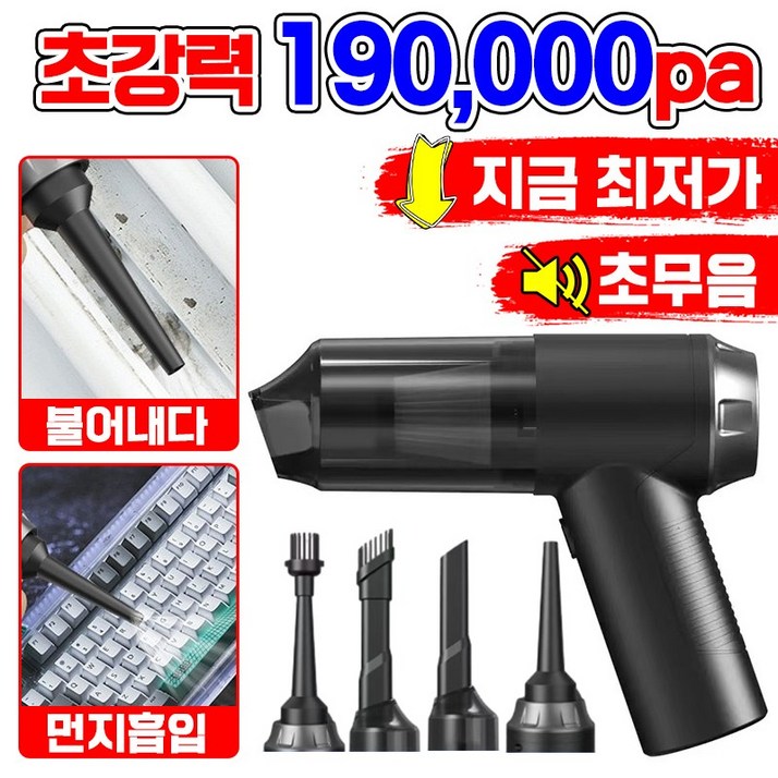 독일기술 초강력 무선 차량용 청소기 휴대용 미니 핸디 진공 청소기 에어건 19000pa 차량용 가정용 겸용 다기능 소형 청소기