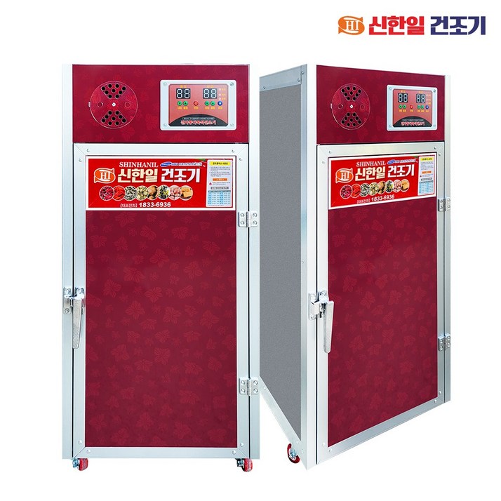 고추건조기 식품건조기 소형 농산물 7채반 가정용 말리는기계 신한일 SHI70