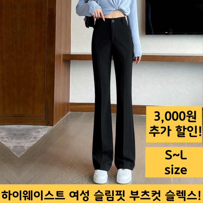 미니이노 하이웨이스트 여성 슬림핏 부츠컷 슬렉스 미니이노 하이웨이스트 여성 슬림핏 부츠컷 슬렉스