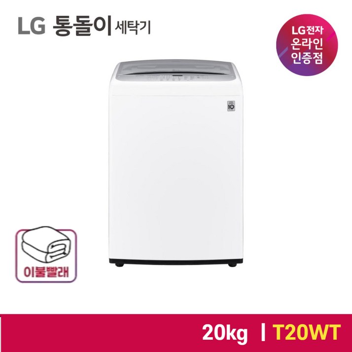 내일도착 LG공식인증점 LG 전자 통돌이 세탁기T20WT  20kg  화이트 블랙라벨 DD모터