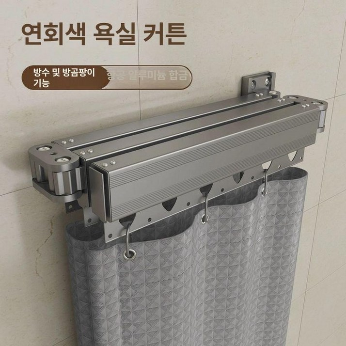 접이식 욕실 파티션 샤워부스 샤워실 가림막 칸막이, 라이트그레이 방수커튼접이식봉후크
