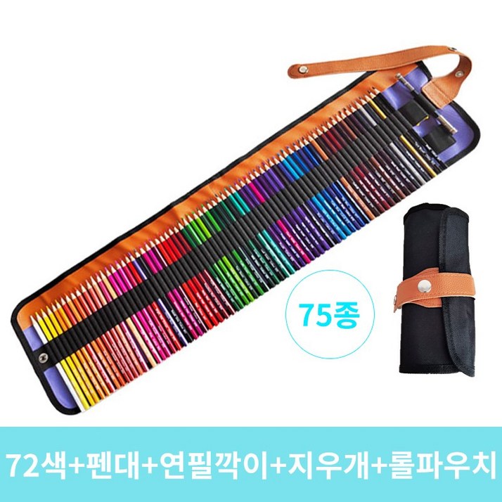 WOWWAY 유성 색연필 5072색펜대연필깎이롤파우치 고급미술 종합세트 두루마리 수납형세트, 75종, 1세트