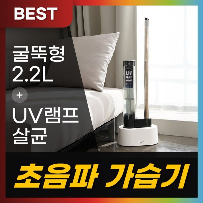 타워형 초음파 가습기 2.2L 굴뚝 타워 살균 사무실 가정용 가습기