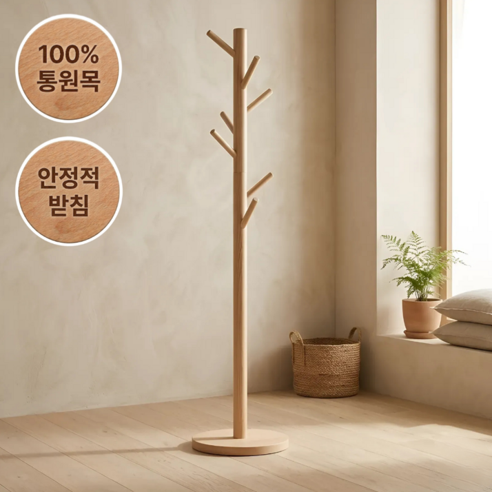 까사로그 너도밤나무 원목 스탠드 옷걸이 행거, 내추럴