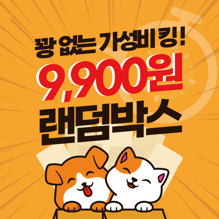 개꿀펫 랜덤박스