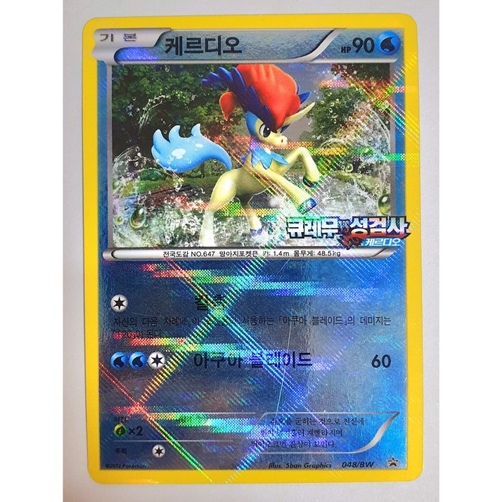 한정판 프로모포켓몬카드 희귀 2012 극장판 큐레무vs성검사048BW 프로모 케르디오카드 실사진 확인코방구