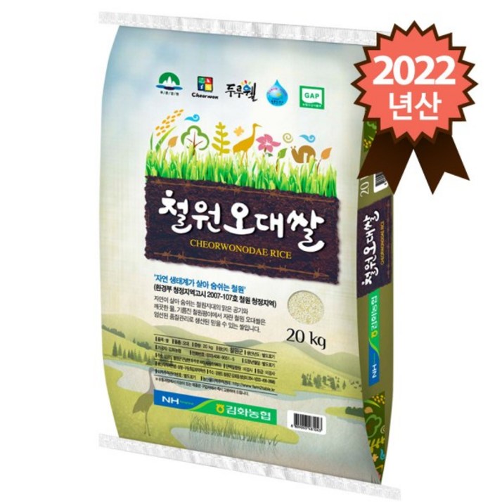 농협 2022년 햅쌀 김화농협 철원오대쌀 20kg