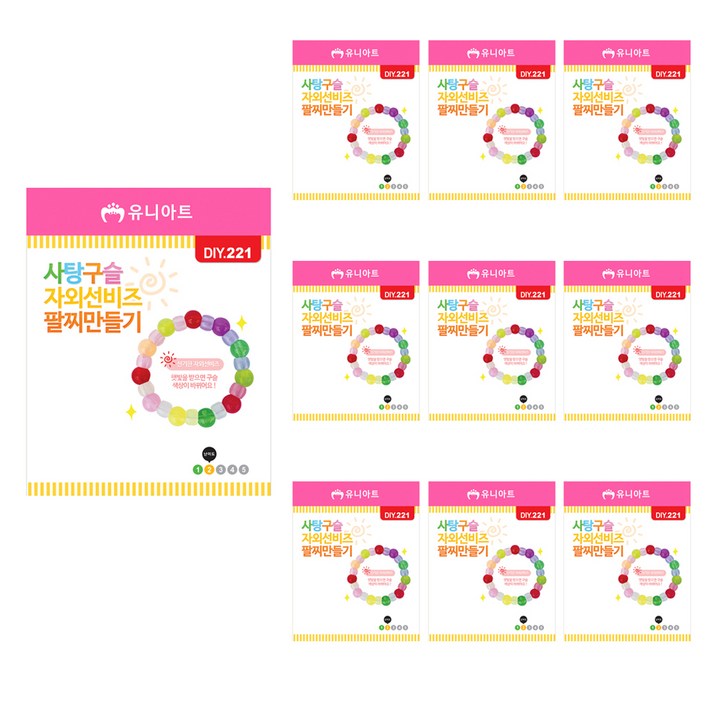 유니아트 사탕구슬자외선 팔찌만들기 DIY221 유니아트 사탕구슬자외선 팔찌만들기 DIY221