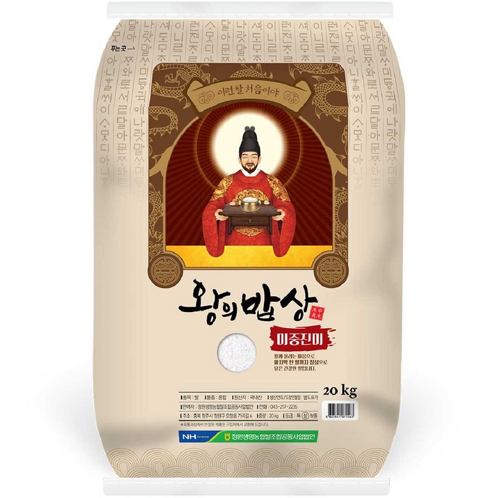 청원생명농협 2022년 햅쌀 왕의밥상 쌀 백미 상등급 5464944723