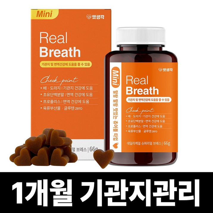 펫생각 리얼 브레스 반려견 강아지 기관지 영양제 협착증 기침 면역력 호흡기 켁켁거림 거위소리 66g