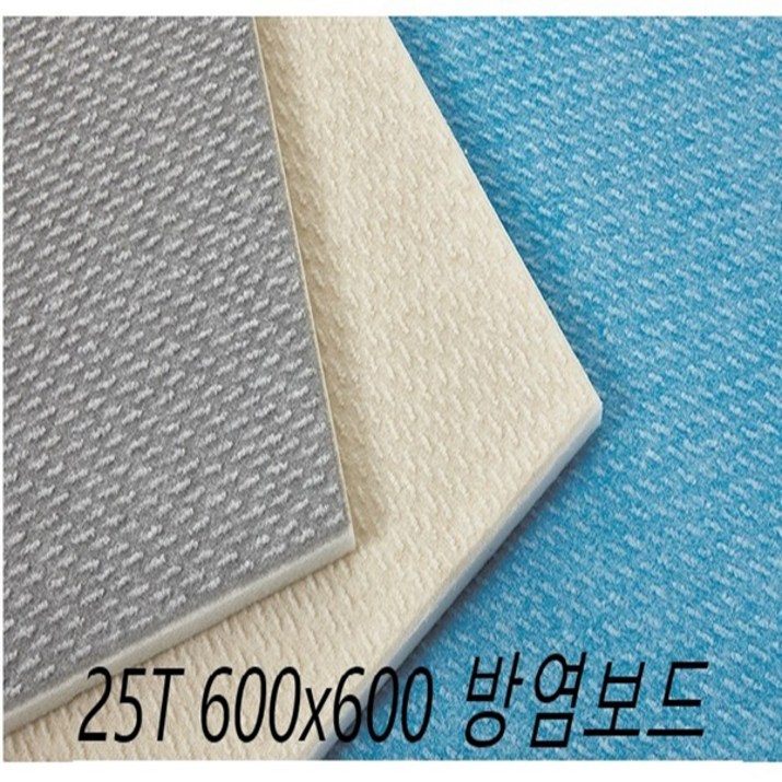 방염 늘푸른25T 600x600 흡음재 방음재 15장, 블루15장, 15개