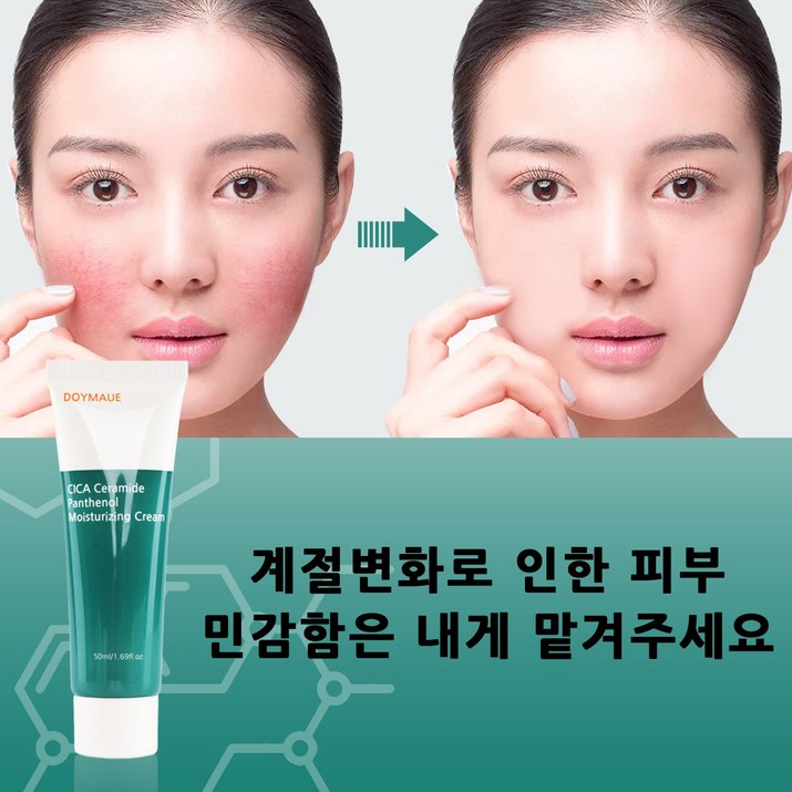 피부장벽크림 세라마이드크림, 히알루론산 함유 강력 피부장벽크림, 홍조치료 및 수분 충전 집중 케어 안면홍조 붉은기 집중 진정 피부 장벽 강화, 1개, 50ml