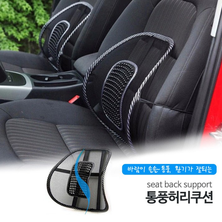 무배희망 망사 통풍 지압등받이 여름 등쿠션 허리쿠션 무배희망 망사 통풍 지압등받이 여름 등쿠션 허리쿠션
