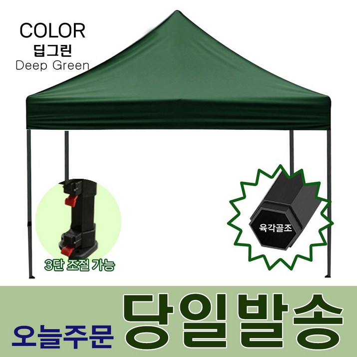 행사용 접이식 천막 야외 캠핑 텐트 자라바 방수 그늘막 딥그린 3X3  천막보관 파우치 증정 S