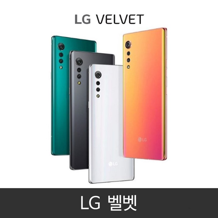 LG 벨벳 VELVET (LM-G900N) 5G 가개통, 정상해지,공기계,특S급,알뜰폰 사용가능,128GB