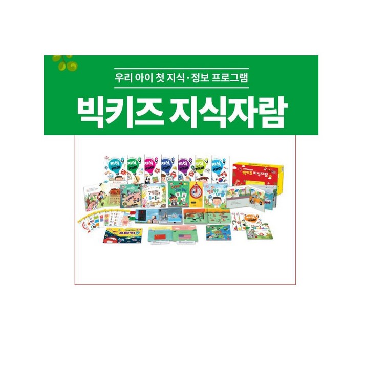 빅키즈지식자람 세트 돌잡이 시리즈25종디지털북사은도서3권비매품오늘출발