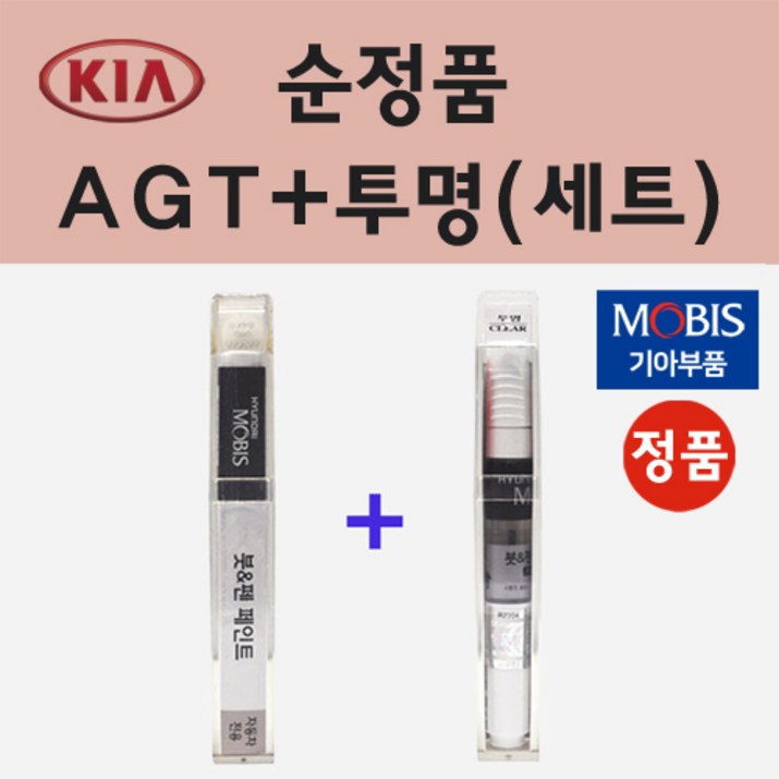 순정품 기아 AGT 인터스텔라그레이 붓펜 페인트 + 투명마감용붓펜 8ml