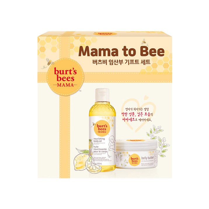 버츠비 마마비 스페셜 세트 벨리버터마마비오일