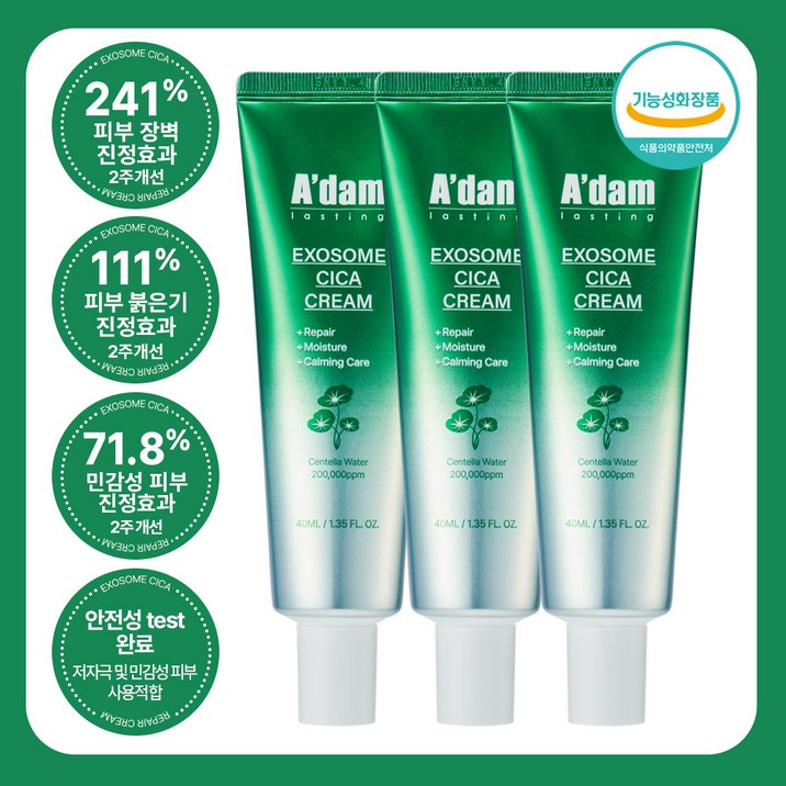 아담공방 바르는 엑소좀 병풀 20% 시카 재생 크림 진정 피부장벽 건조 각질 케어 수분 보습 에센스 크림 EGF 리페어 고보습 수분크림, 3개, 40ml