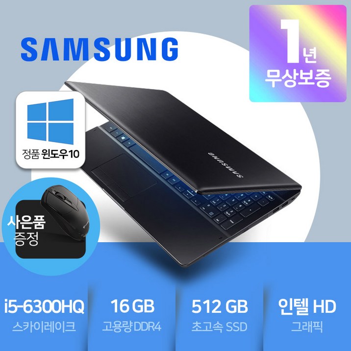 삼성노트북 사무용 NT371B5L i5-6세대 16G램 SSD512G 15.6인치 윈도우10 무상보증1년