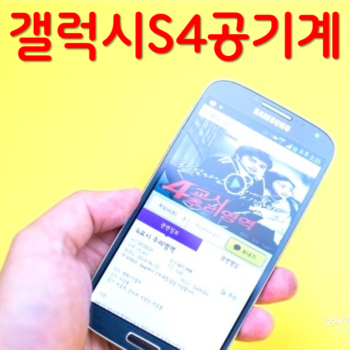삼성 갤럭시 S3, S4, S5, S6, S7 자급제 공기계 중고폰 모든 통신사 유심칩만 끼우면 바로 사용가능합니다. 알뜰폰 사용가능