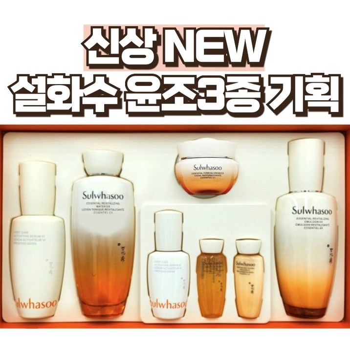 설화수 윤조에센스 스페셜 기획세트
