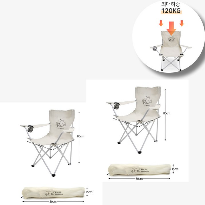 세일즈뱅크 아웃도어 캠핑의자 칼루스 의자 등받이 암체어 파우치 포함, 2pcs, 2개, 아이보리아이보리