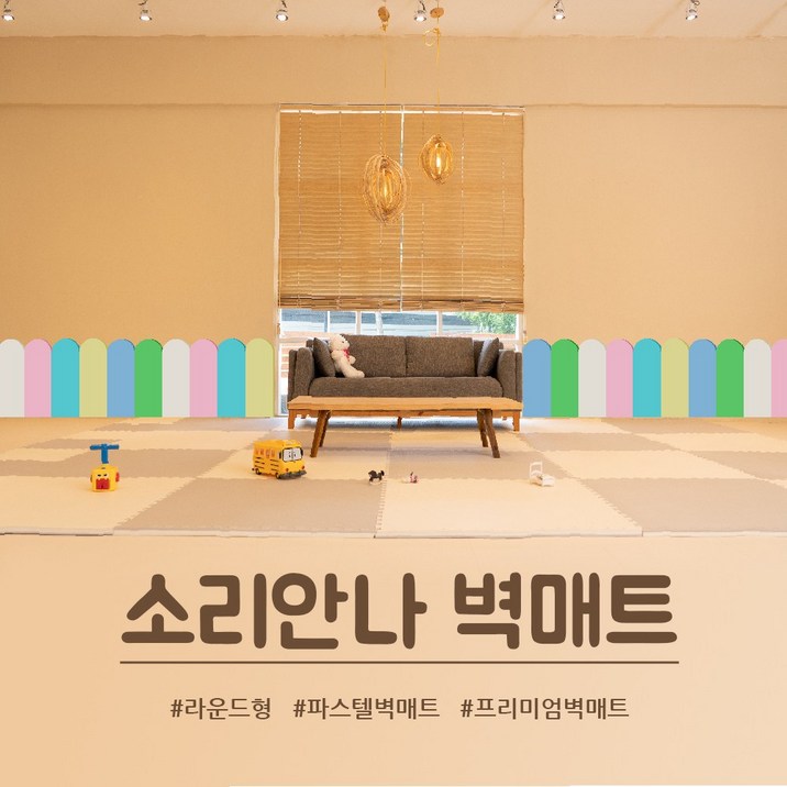 소리안나 10T 파스텔 안전 벽매트 대형소형라운드형, 라이트옐로우, 1개