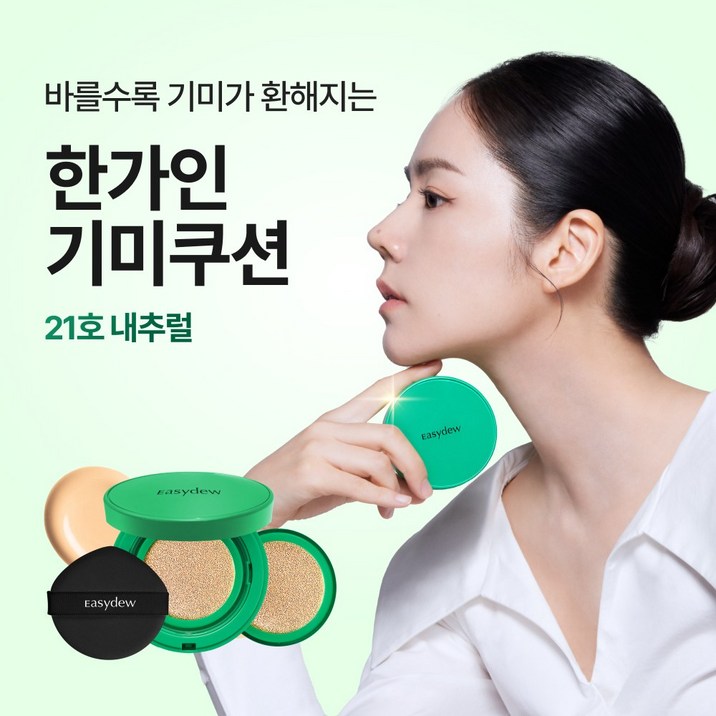 한가인 PICK 이지듀 멜라 비 토닝 기미 앰플 쿠션 13g, 21호 내추럴, 1개