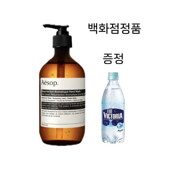 [백화점출고상품] 이솝 레저렉션 핸드워시 500ml + 증정