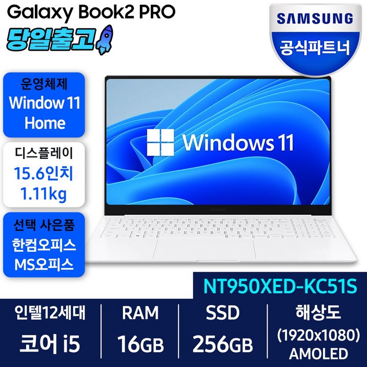 삼성전자 갤럭시북2 프로 NT950XED-KC51S 가성비 노트북 사무용 학생용, 실버, NT950XED-KC51S, 코어i5, 256GB, 16GB, WIN11 Home